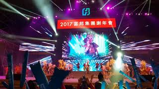2018/2/3台北富邦銀行謝年會最強表演!