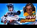 فورت نايت قسم بالله حاجات غريبة ملوك الاسنايبر Fortnite فورت نايت قسم بالله حاجات غريبة ملوك الاسنايبر Fortnite