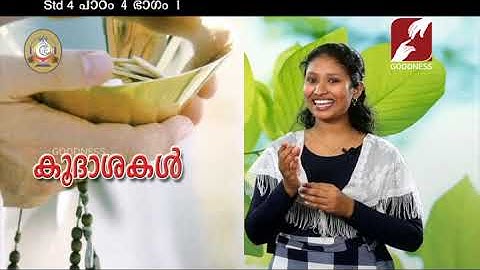 MANE NOBISCUM | Std 3 & 4 | Lesson 4 | Module 1 CATECHISM | കുദാശകൾ