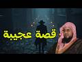 لا تغمض عينيك قبل أن تسمع هذه القصة!🎧 قصة أعجب من الخيال يرويها الشيخ الشنقيطي في سكون الليل 🌙