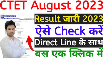 CTET Result 2023 Kaise Check Kare 🔥How to Check CTET August Result 2023 🔥 CTET Result Dekhe 2023