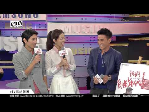 況明潔 謝麗金 李國毅 任容萱 是元介 「我的自由年代」90年代金曲票選公布(下)