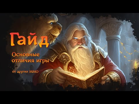 Аллоды онлайн. Гайд 2023 для новичков и тех кто перешёл из других ММО. Нить судьбы