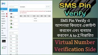 SMS Pin Verify এ আপনারা কিভাবে একাউন্ট করবেন এবং ব্যবহার করবেন A to Z বিস্তারিত | Number OTP Side