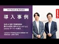 医療現場でのAI活用を加速｜TXP Medical導入事例【レノボ】