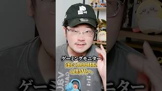 ゲーミングモニターが遂に1000Hzの時代へ… #KarasuGaming #fyp #ゲーム #ゲーミングPC #モニター
