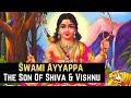 Story of swami ayyappa