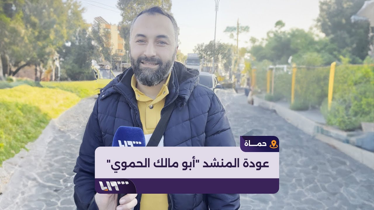 عودة منشد المظاهرات 