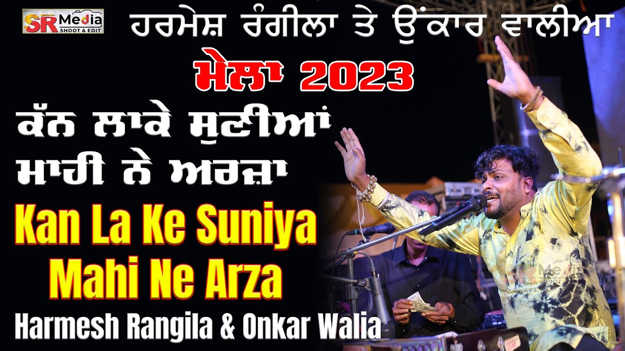 Kan La Ke Suniya Mahi Ne Arza | Onkar Walia & Harmesh Rangeela 9780650729 New Video 2023 | SR Media