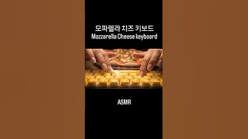 [ASMR]🍕모짜렐라 치즈 키보드 Mozzarella Cheese Keyboard