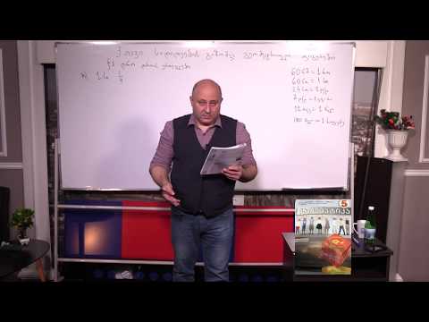 მათემატიკა მე- 5 კლასი. თავი 3. პარაგრაფი 1. ნაწილი 2