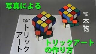 写真でのトリックアートの作り方を動画で解説 Visual Creator Susumuru のブログ 写真でのトリックアートの作り方を動画で解説 Visual Creator Susumuru のブログ