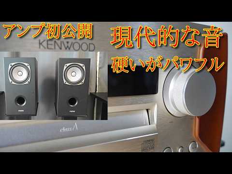 10cm二層抄紙フルレンジスピーカー空気録音Fostex FF105WK アンプ部A級
