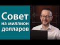 Инвестиционный совет (Бесплатный вебинар 6 часть, 6.03.22)