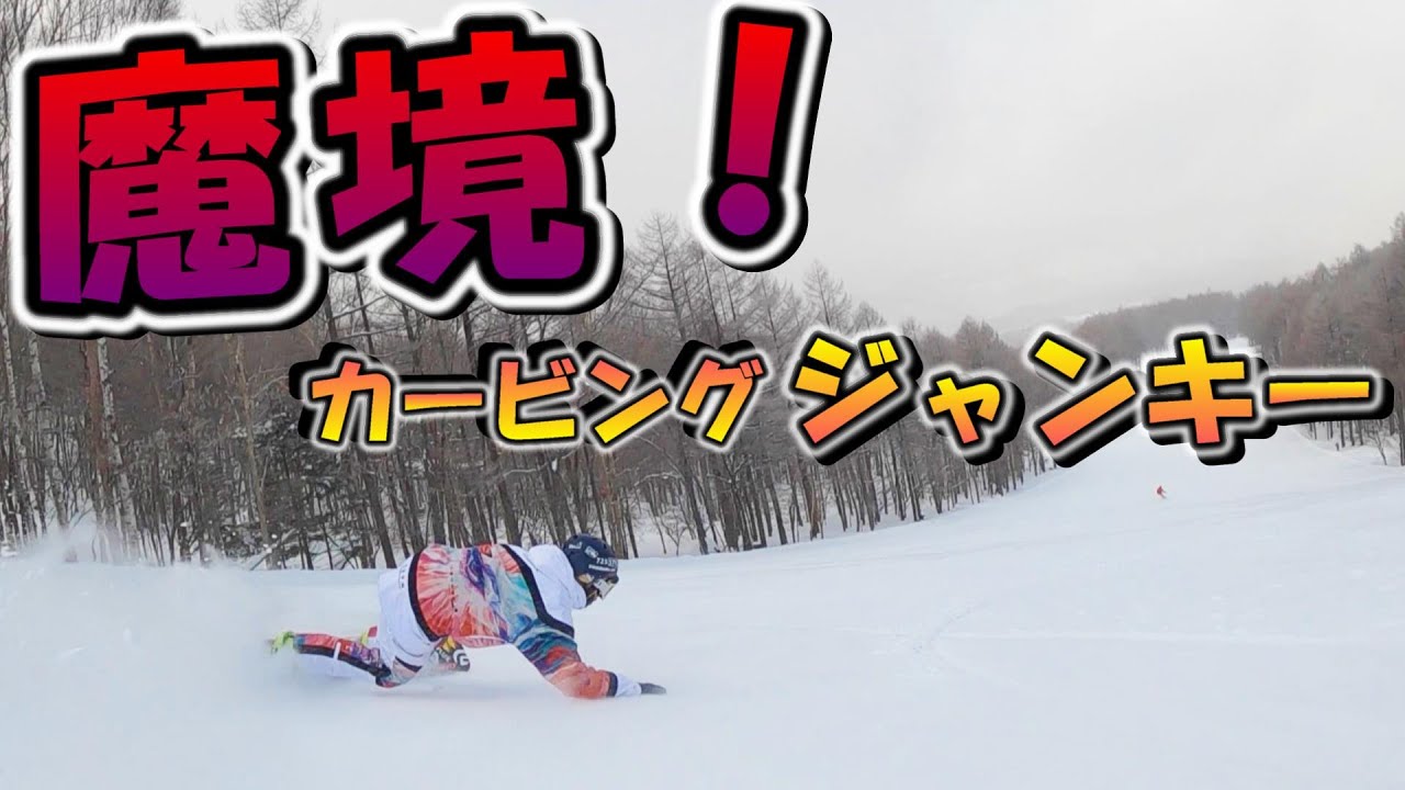 Junさん専用 黒 亀のカービング Makyo! Interview with Carving Junkie in Hunter Mountain [Rider