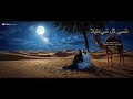 ننسى كل شيء نيلا (Ellam Marakkam Nilave ) - Arabic Version - Dark Pulse Audio - Punjabi House