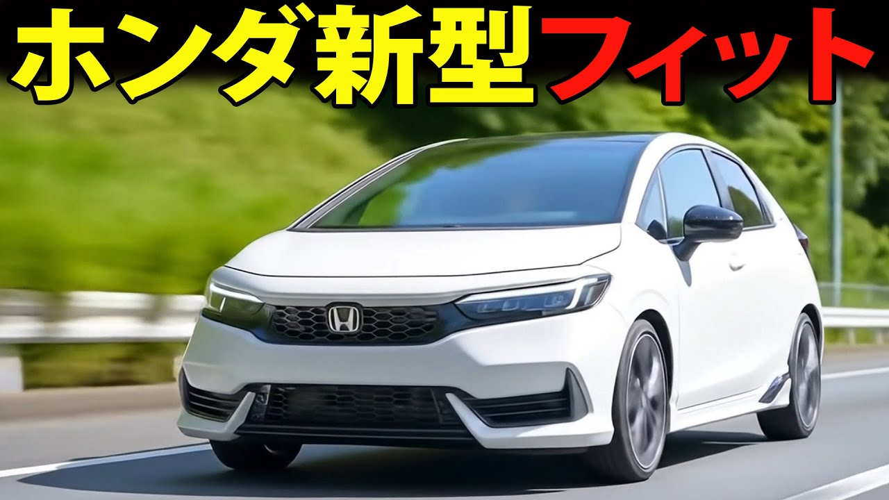 Introducing the new Honda Fit! A dramatic evolution with the next 