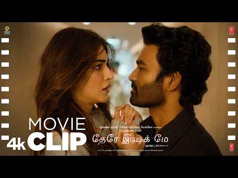 தனுஷ் ரொமான்டிக் சீன் ❤️ | Fun Karna Hai | Tere Ishk Mein Movie Scene | Aanand LR | Bhushan K