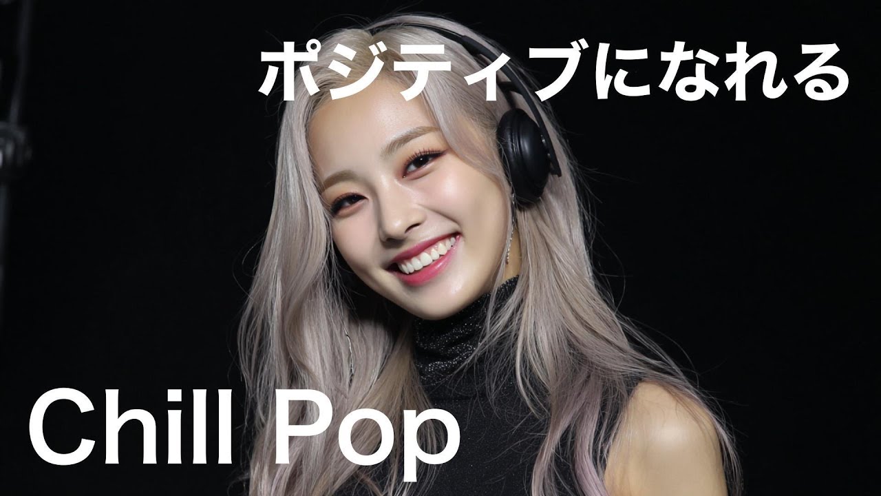 【HIPHOP/Chill Popメドレー/エモMIX/ポジティブ/ドライブ/筋トレ/ランニング/勉強用/作業用BGM】