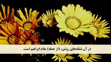 جز 4 ( سوره آل عمران از آیه 92 تا 100 ) با ترجمه فارسی صوتی و تصویری