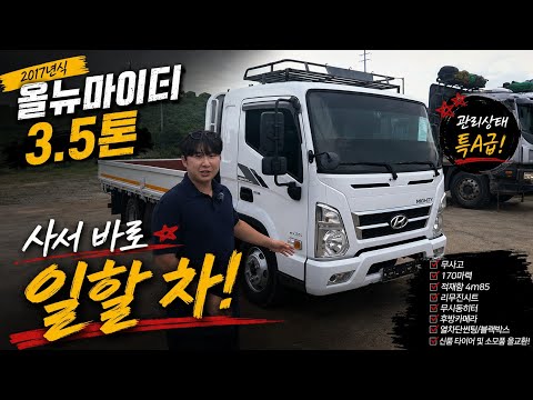 Ready to work, just buy it. 2017 All New Mighty 3.5-ton Cargo Truck
