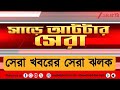 Today Breaking News | চাকরিখেকো কারা, ফের বিতর্ক! শুরু 'ভাতা'-র রাজনীতি | Zee 24 Ghanta