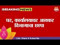 ED News | Chakan, Pune | चाकणमध्ये व्यवसायिकावर आयकर विभागाची धाड | Maharashtra News | Marathi News