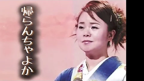 تحميل 帰らんちゃよか Mp4 Mp3