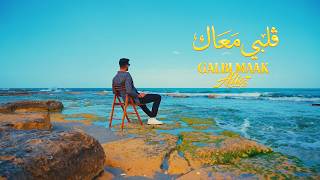 Alio - Galbi Maak - ڨلبي معاك Clip Officiel