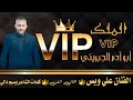 أغنية الملك أبو آدم الجبرينيVIP احد كبار شخصيات سوشل ميديا العائلةVIP 