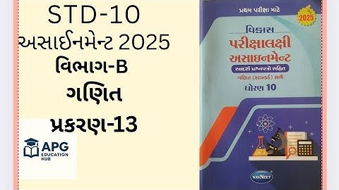 STD-10 assignment 2025 math