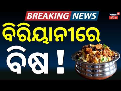 ମୋମୋ ଖାଉଥିଲେ ସାବଧାନ | 'Wow ! Momo' Warehouse Sealed in Cuttack |Asala Katha | Odia News |Health Tips