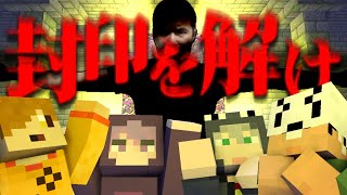 【マインクラフト】古い遺跡を見つけたらまさかの結果に!?【日常組】