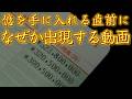 ※8秒以内に見れた人のみ、あり得ない臨時収入が入ります｜金運波動・引き寄せ・金運音楽　億を手に入れる直前になぜか出現する動画。 奇跡 幸運 金運 恋愛運 仕事運 健康運