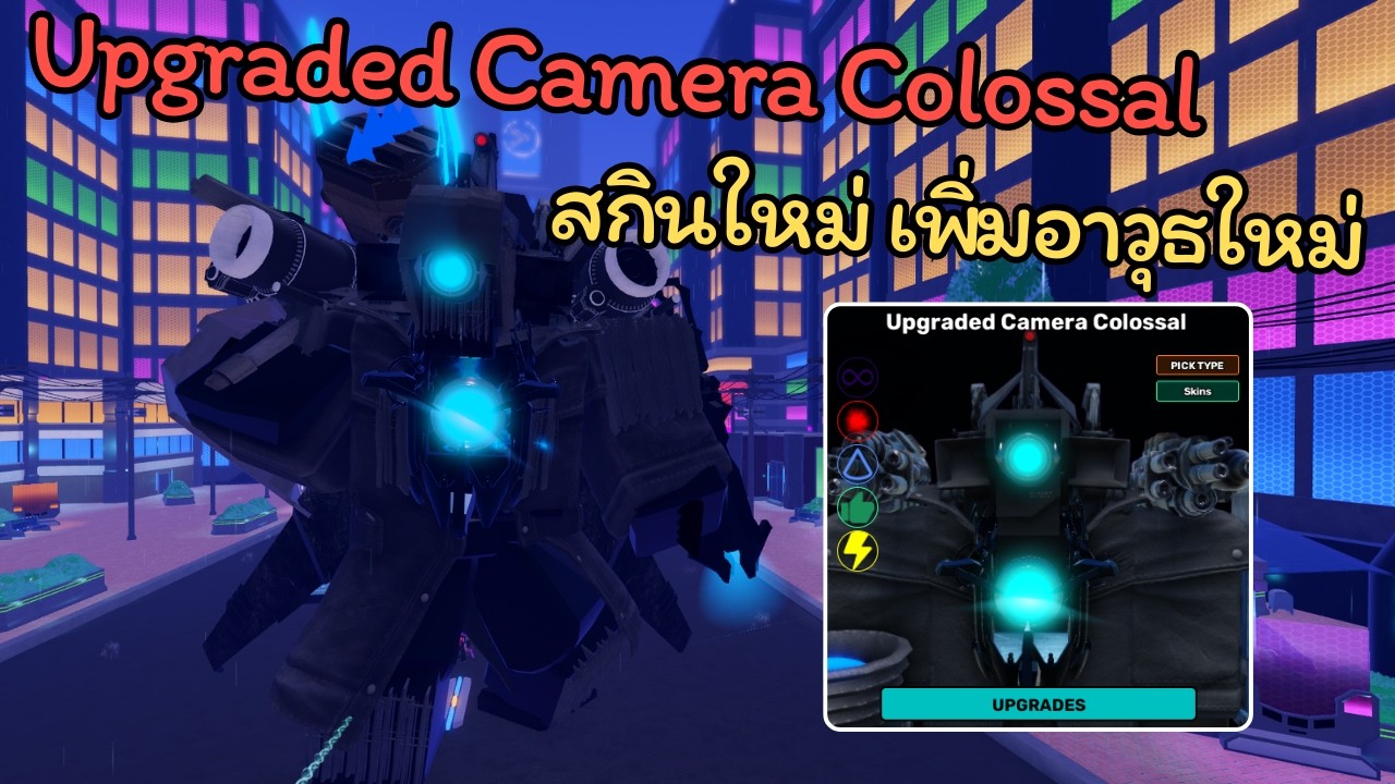Skibi Defense EP 106 | Upgraded Camera Colossal - New Skin 🔥 New