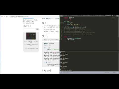 파이썬 매크로 | 파이썬 schedule 모듈 | 프로그램을 특정시간 또는 주기를 정해 실행해봅시다!