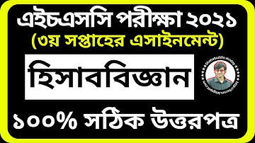 HSC 2021 Accounting 2nd paper Assignment | হিসাববিজ্ঞান এসাইনমেন্ট HSC 2021 | Third Week Assignment