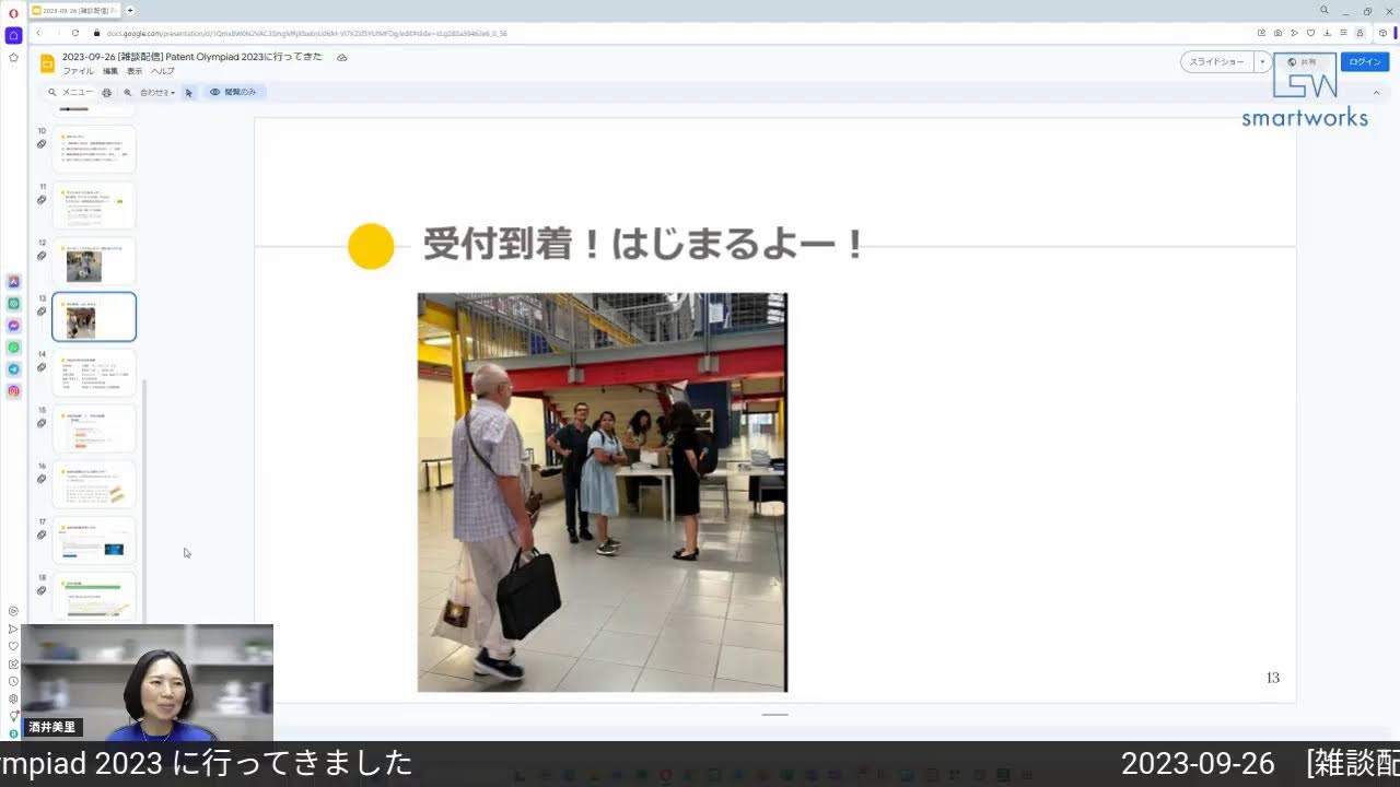 【火曜朝のライブ配信】[雑談配信] Patent Olympiad 2023 に行ってきました（2023-09-26）