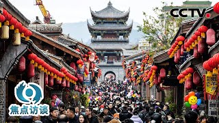 春节“黄金周”变“黄金月”！中国旅游业复苏按下“快进键”！| CCTV「焦点访谈」20230227