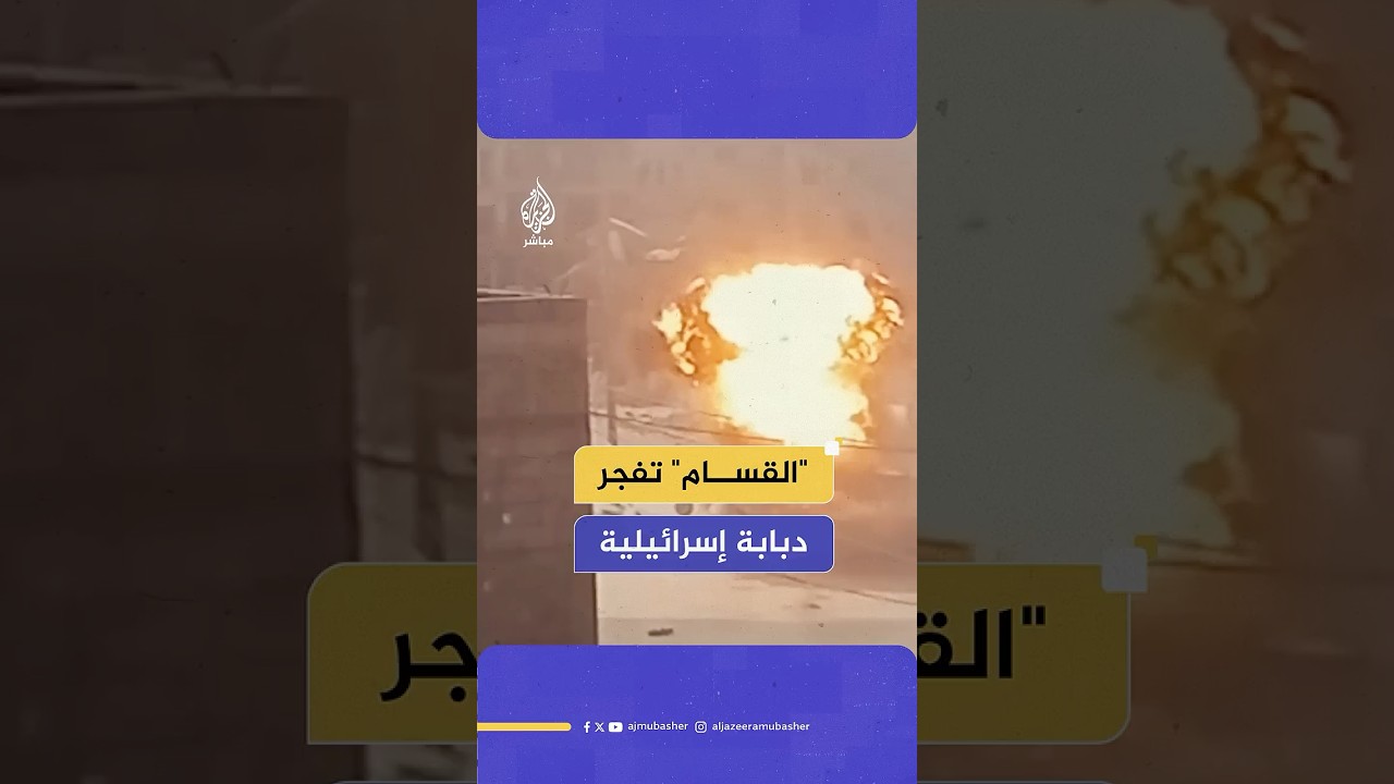 كتائب القسام: تدمير دبابة ميركافا صهيونية بقذيفة الياسين 105 في منطقة تل الهوى جنوبي مدينة غزة