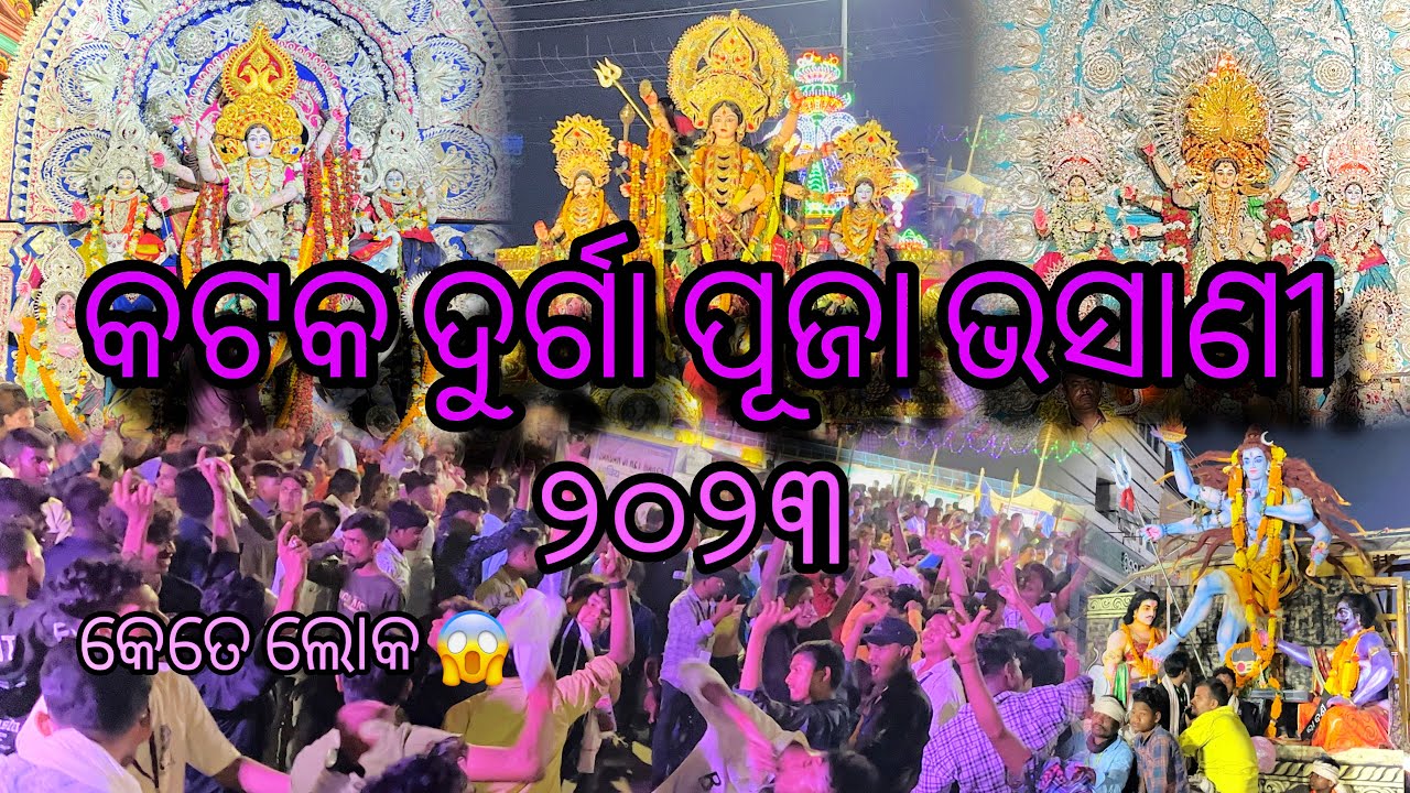 କଟକ ଦୁର୍ଗା ପୂଜା ଭସାଣୀ😍 ୨୦୨୩ // Rk Vlogs 🏍️ #dussehra #bhasani #2023 #cuttack