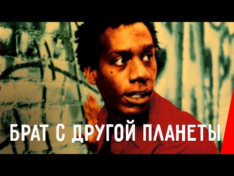 БРАТ С ДРУГОЙ ПЛАНЕТЫ (1984) фантастика