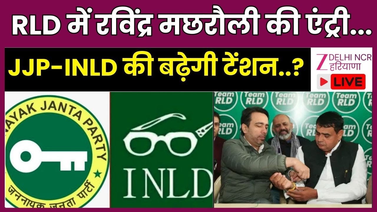Bahas Jaruri Hai Debate LIVE: हरियाणा में RLD आई किसके लिए खतरे की घंटी बजाई ? | Big Debate|Zee DNH