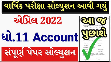 STD 11 Account Paper Solution 2022, Dhoran 11 Account Paper Solution 2022 STD 11 Account Solution 80