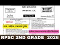 Kalam 2nd Grade Test Series 2026 |Minor Test 06 | GK Paper Analysis | Part 01| व्याख्या सहित