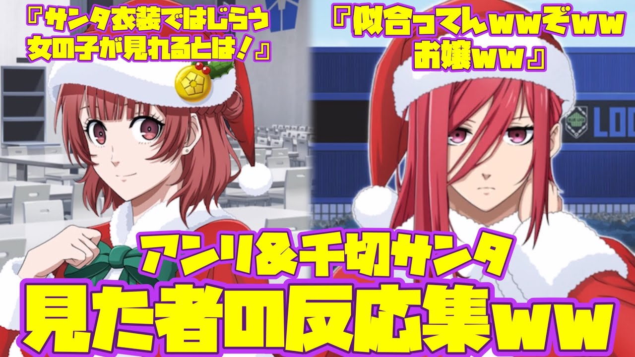 ブルーロックPWC】アンリ（22）＆千切（19）サンタコスを見た者の反応 