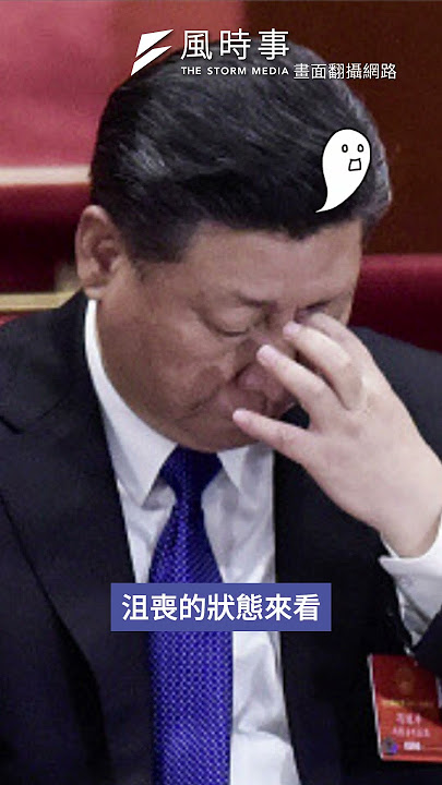 傳習近平失勢將下台！疑似胡錦濤操盤？