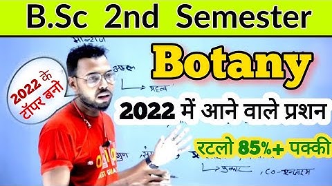B.Sc 2nd Semester Botany | 2022 important question @paperhacker