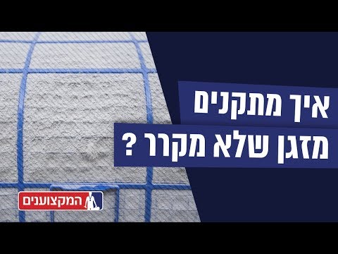 וִידֵאוֹ: איך לטפל במי באר מריחים?