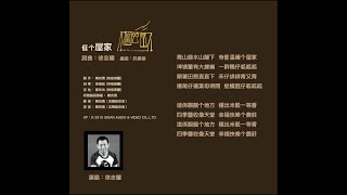 捱介屋家-KTV0334